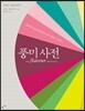 풍미사전