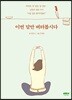 이번 달만 버텨봅시다