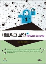 네트워크 보안