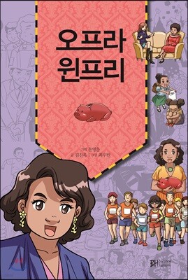 오프라 윈프리