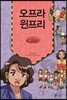 오프라 윈프리