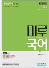 마루국어 2 문학