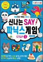 신나는 세이 파닉스 게임 STEP 2