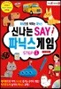 신나는 세이 파닉스 게임 STEP 1
