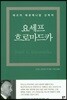 요세프 흐로마드카