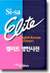 시사 엘리트 영한사전