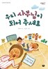 우리 사부님이 되어 주세요