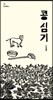콩 심기