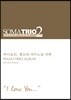 소마트리오 2 : I love you (사랑해요)