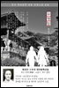 무영탑(無影塔) - 현진건 한국문학선집(장편소설)