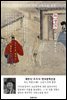 허생전(許生傳) - 채만식 한국문학선집(장편소설)