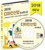 2018 디자인산업 주소록 CD