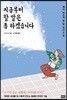 지금부터 할 말은 좀 하겠습니다