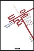 두려움을 바라보는 새로운 시선
