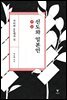 신도와 일본인