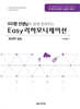 이지 리하모니제이션 화성학 실습