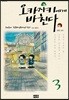 오카자키에게 바친다 3