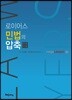 2018 로이어스 민법의 압축