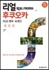 리얼 후쿠오카  PLUS 벳푸·유후인