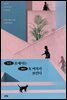 312호에서는 303호 여자가 보인다