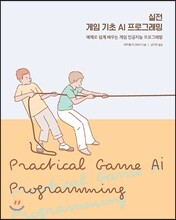 실전 게임 기초 AI 프로그래밍