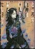 ところで死神は何處から來たのでしょう?