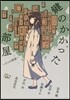 鍵のかかった部屋 5つの密室