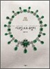 시크릿 오브 주얼리 (체험판)
