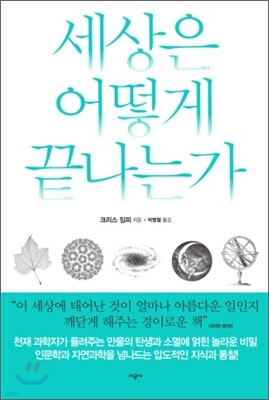 세상은 어떻게 끝나는가 (체험판)