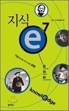 지식 e 7
