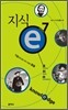 지식 e 7