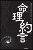 명리약언