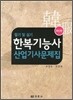 한복기능사 산업기사 문제집
