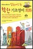 토마스와 앤더스의 업그레이드 된 착한 기초영어회화