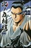 火ノ丸相撲 22