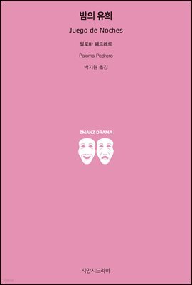 밤의 유희