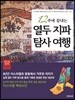 12주에 끝내는 열두 지파 탐사 여행