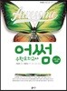 2019 어썸 수학모의고사 수학 나형 4회분