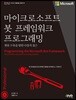 마이크로소프트 봇 프레임워크 프로그래밍