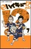 れっつ!ハイキュ-!? 7