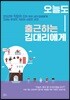 오늘도 출근하는 김대리에게
