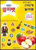 붙이고 붙이는 스티커 놀이왕 알파벳