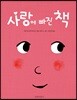 사랑에 빠진 책