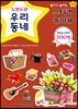 붙이고 붙이는 스티커 놀이왕 우리동네