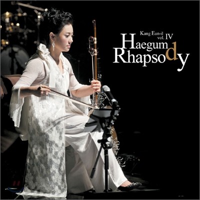 강은일 4집 - Haegum Rhapsody (해금 랩소디)