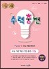 수력충전 확률과 통계 (2025년용)
