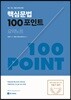 2019 이동기 핵심문법 100포인트 요약노트