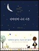 반짝반짝 나의 서른