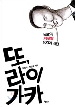 또, 라이 가카