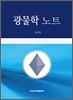 광물학 노트